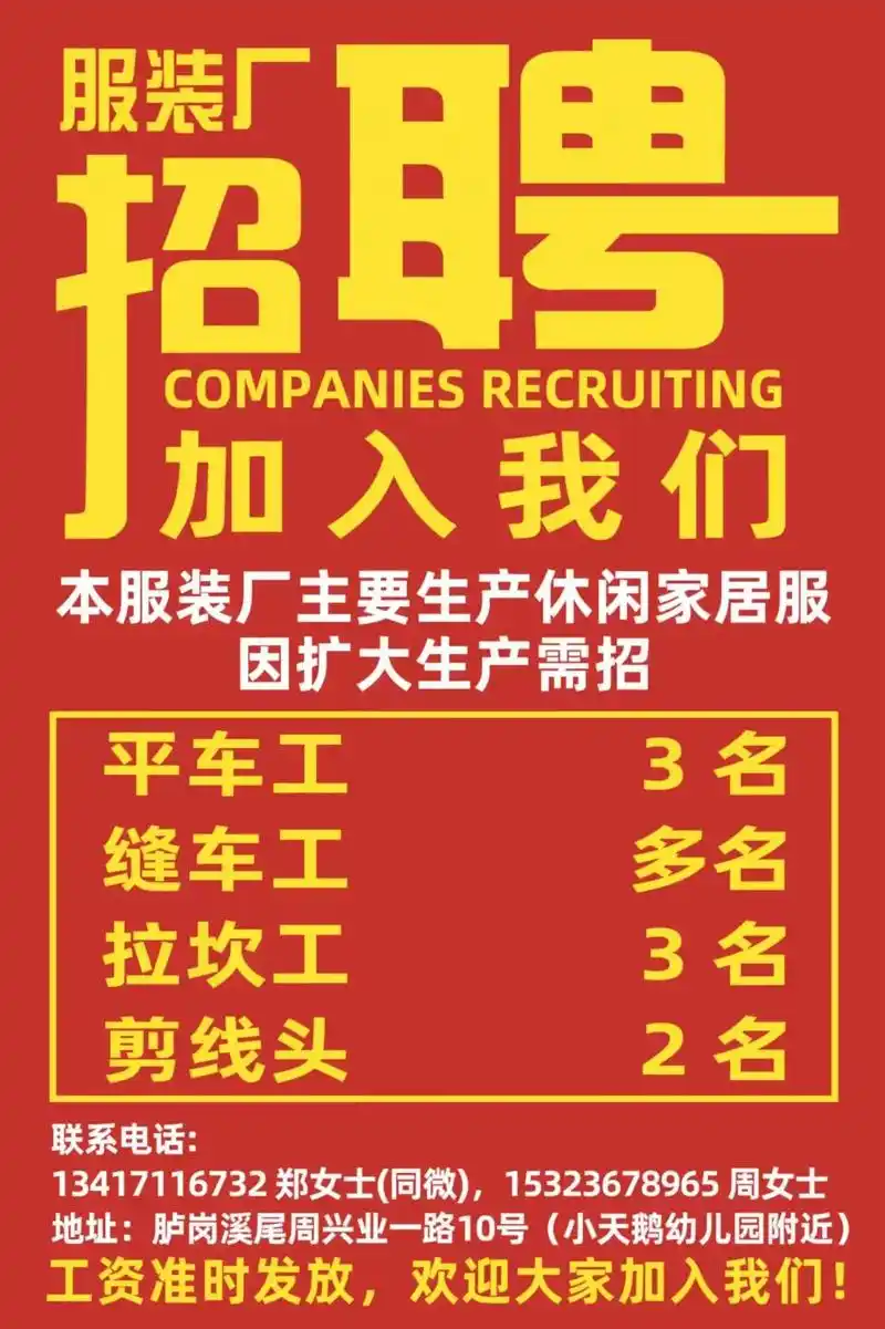 捷德诚聘【接花面/接中堵/平车走线/订扣/平车工多名】多个岗位，福利待遇佳